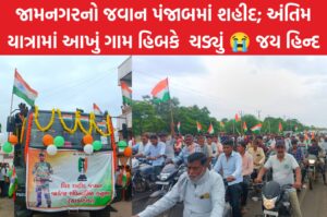 વીર જવાનને અંતિમ વિદાય