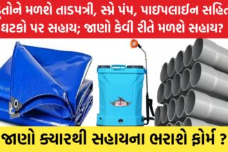 ખેડૂતો માટે મહત્વની યોજના