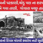 મચ્છુ દુર્ઘટના