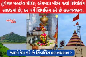 તુંગેશ્વર મહાદેવ