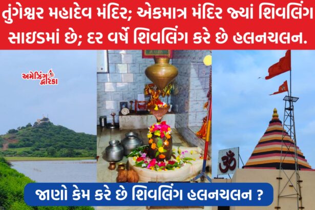 તુંગેશ્વર મહાદેવ