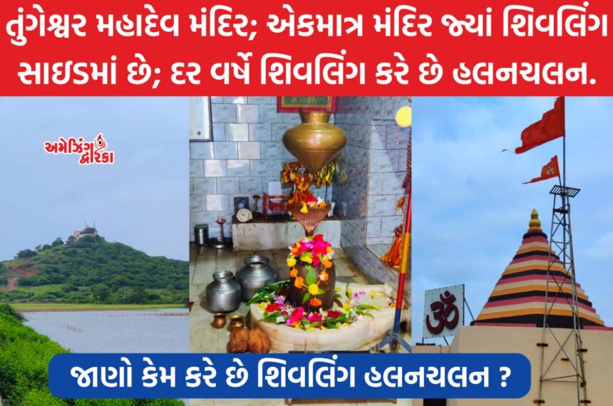 તુંગેશ્વર મહાદેવ