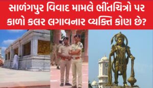 સાળંગપુર વિવાદ