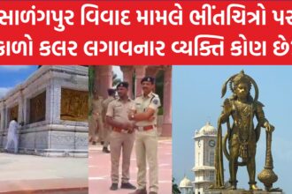 સાળંગપુર વિવાદ