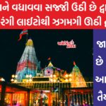 Janmashtami 2023