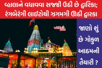 Janmashtami 2023