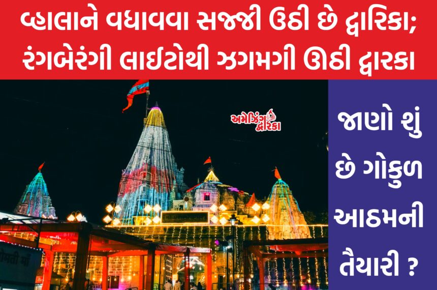 Janmashtami 2023