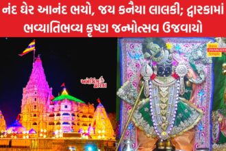 દ્વારકા જન્માષ્ટમીનું લાઈવ પ્રસારણ