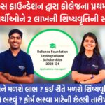 Reliance Foundation Undergraduate Scholarships