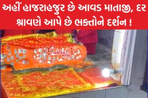 આવડ માતાજી