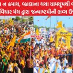 કાન્હા વિચાર મંચ