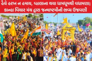 કાન્હા વિચાર મંચ