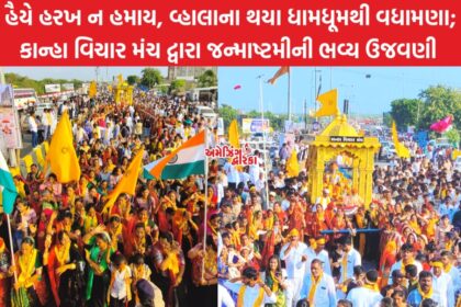 કાન્હા વિચાર મંચ