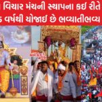 કાન્હા-વિચાર-મંચ
