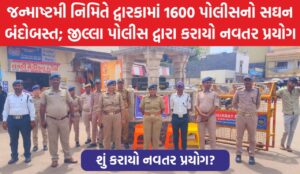 જન્માષ્ટમી