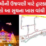 Dwarka Janmashtami 2023