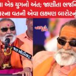 લક્ષ્મણ બારોટ નિધન