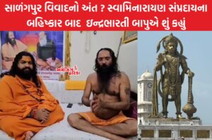 સાળંગપુર-વિવાદનો-અંત