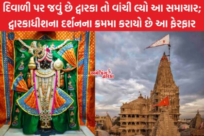 Dwarkadhish