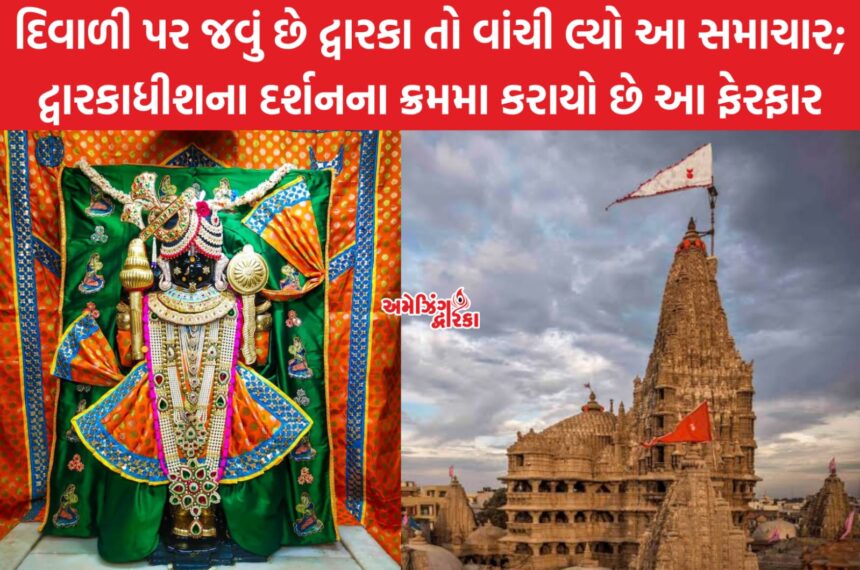 Dwarkadhish