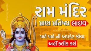 Ayodhya Ram Mandir Live Updates