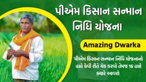 PM Kisan 16th Installment