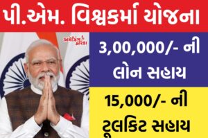 PM Vishwakarma Yojana