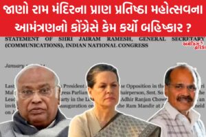 Ram mandir invitation boycott Congress