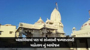 sonal janm satabdi mahotsav